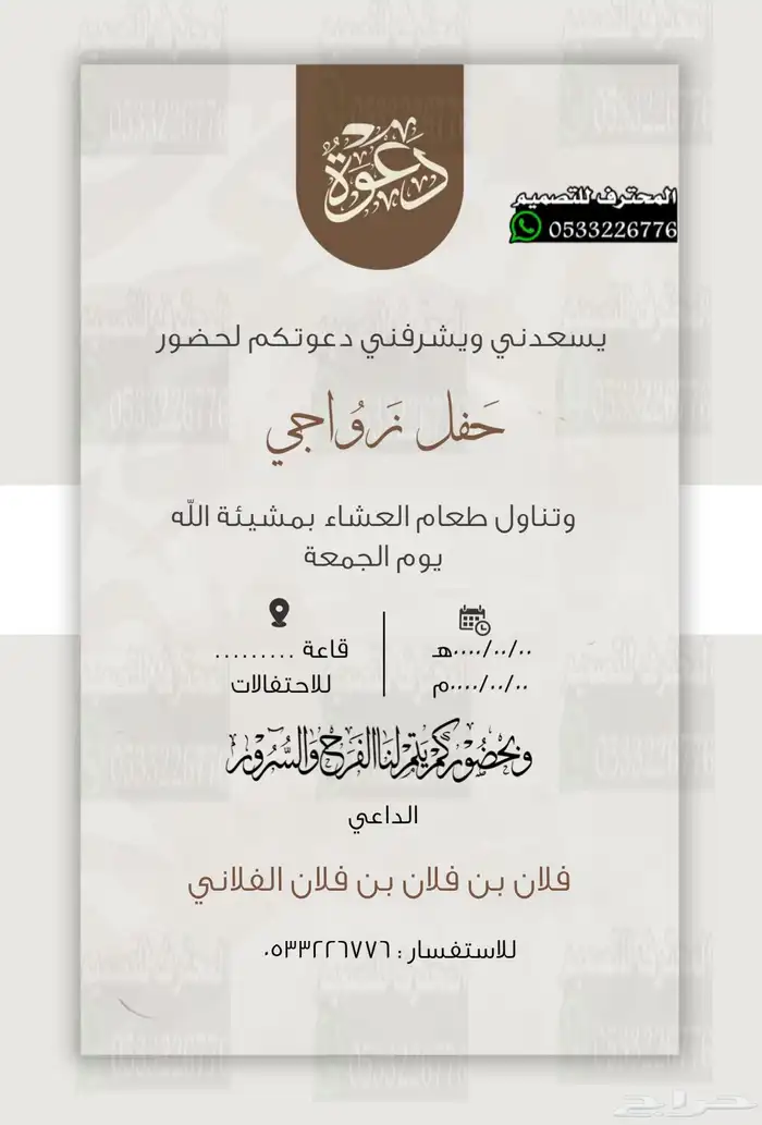 دعوة زواج الألكترونية مميزة بارخص سعر وتسليم فوري 11