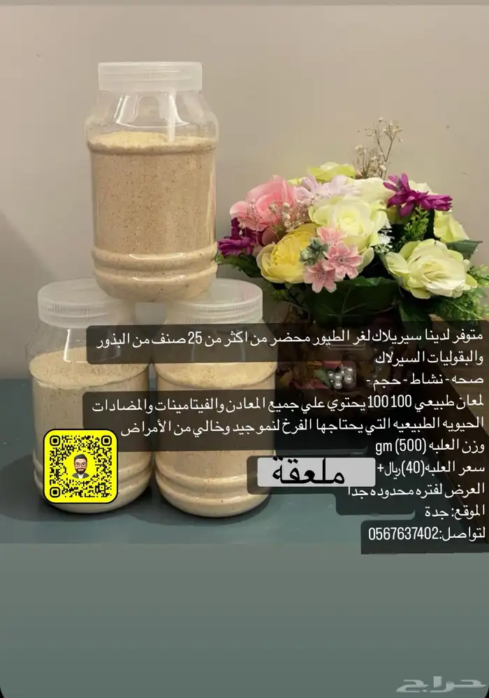 ابر مورنقا حبارجهاز قياس الرطوبة و الحرارة كل مل يخص الطيور 93