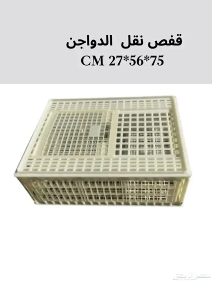 شبك نقل دجاج حمام بط جميع مستلزمات الدواجن والطيور 7