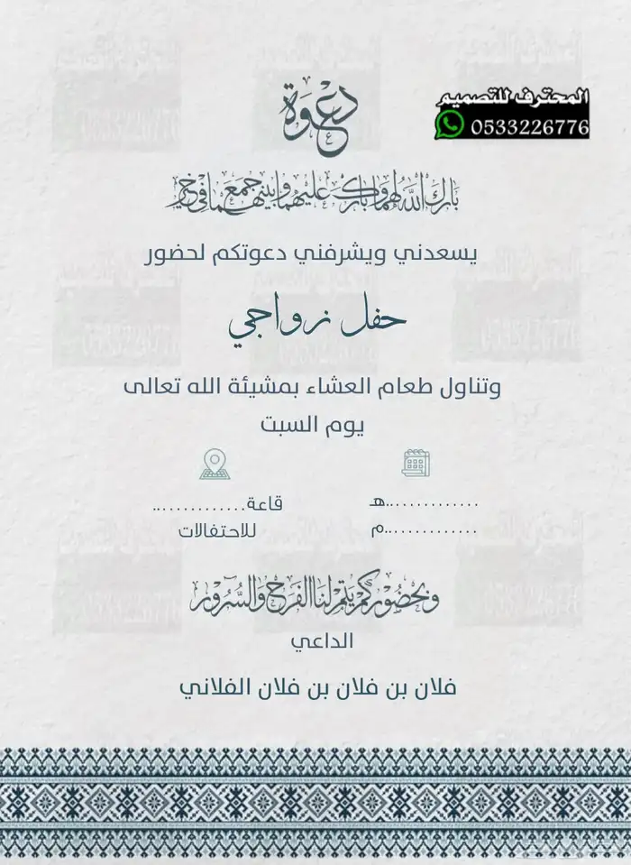 دعوة زواج الألكترونية مميزة بارخص سعر وتسليم فوري 12