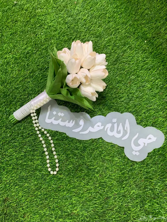 مسكات عرايس 2025ليليا الورد للهدايا 36