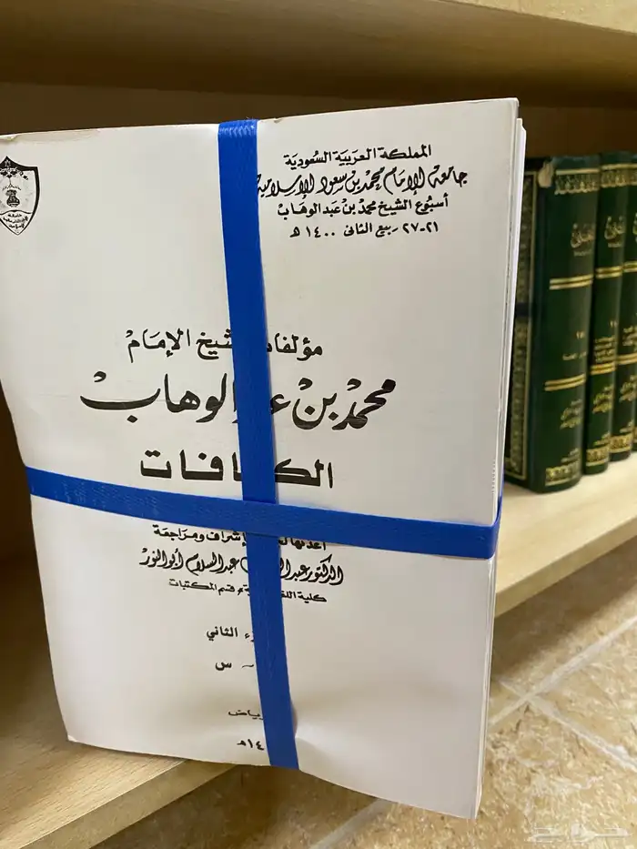 مجموع مؤلفات الشيخ محمد بن عبدالوهاب (جديدة غير مستعمل) 1