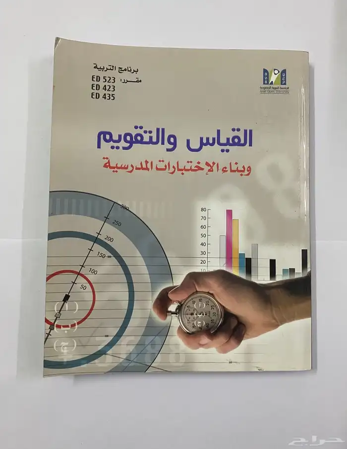 كتاب القياس والتقويم لطلاب الجامعات 0