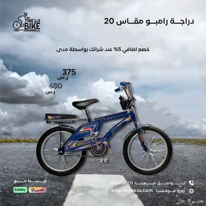 دراجة رامبو مقاس 20 0