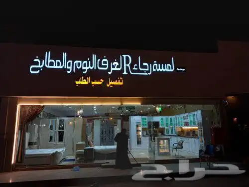 صناعة وتركيب لوحات المحلات التجارية 3