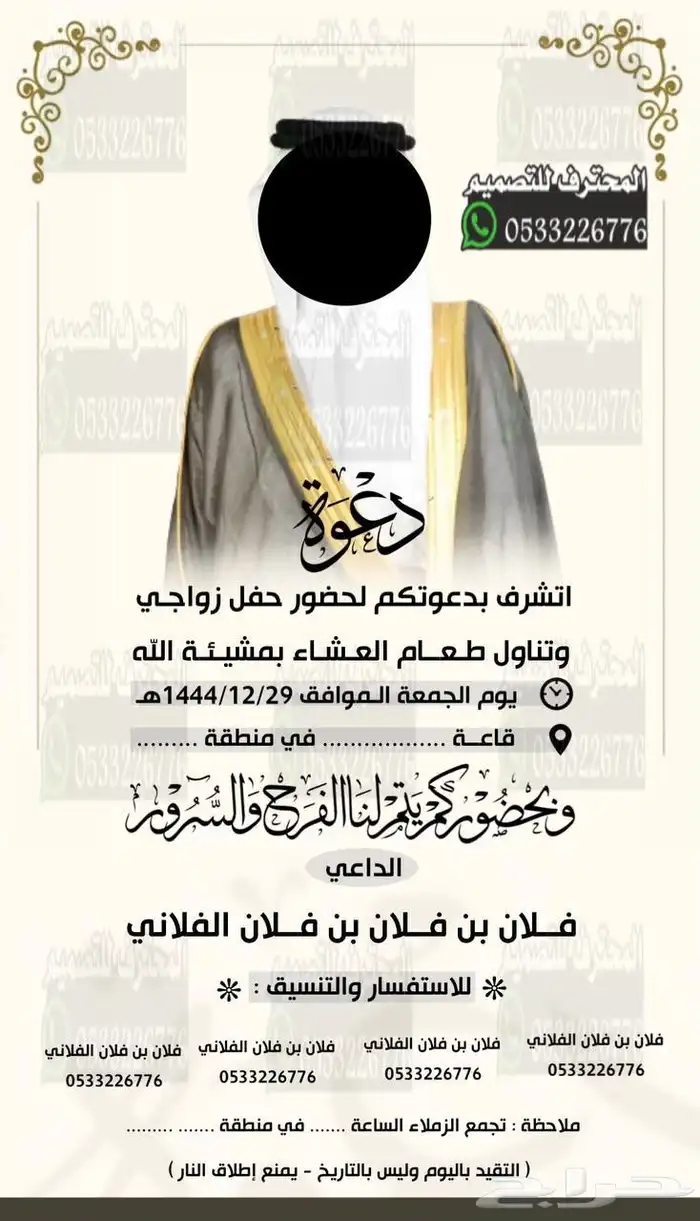 دعوة زواج الألكترونية مميزة بارخص سعر وتسليم فوري 54