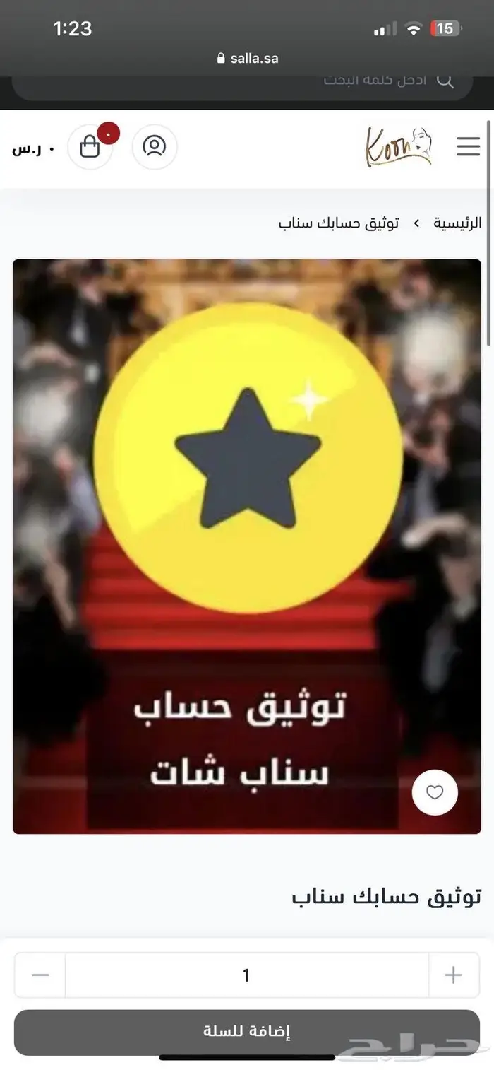 توثيق سناب سات 1