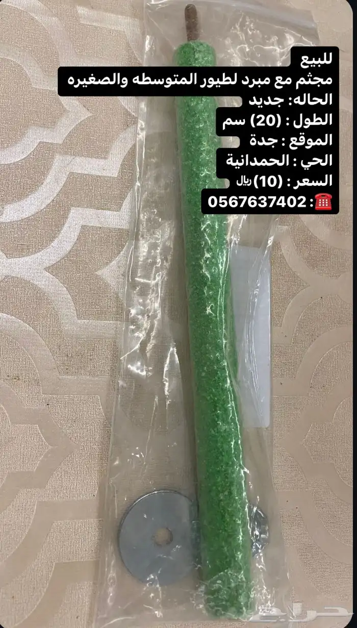 ابر مورنقا حبارجهاز قياس الرطوبة و الحرارة كل مل يخص الطيور 32