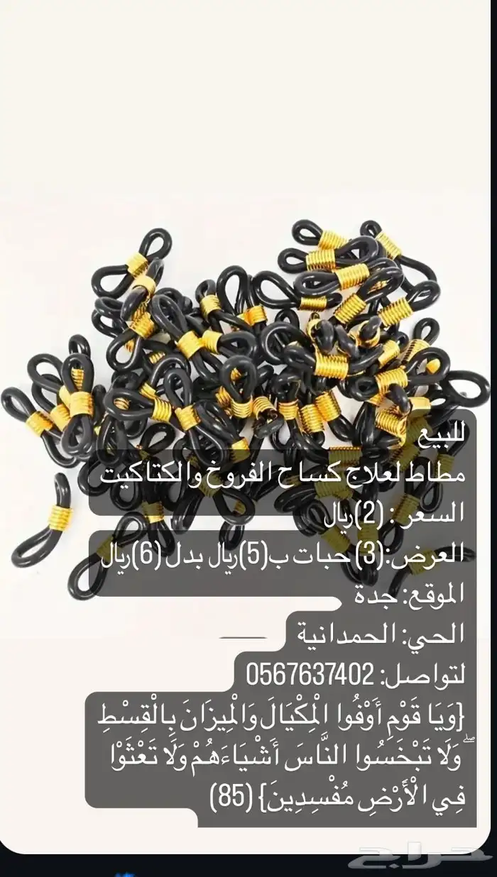 ابر مورنقا حبارجهاز قياس الرطوبة و الحرارة كل مل يخص الطيور 54