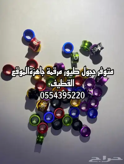 حجول مرقمة جاهزة 0
