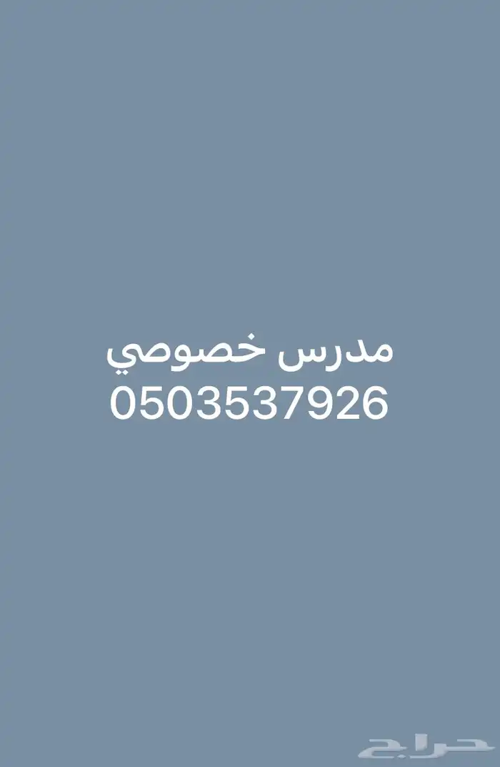 مدرس جامعي رياضيات لجميع الكليات العلميه 0