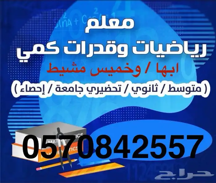 معلم رياضيات ثانوي وقدرات كمي متخصص خبرة 12 عام 0