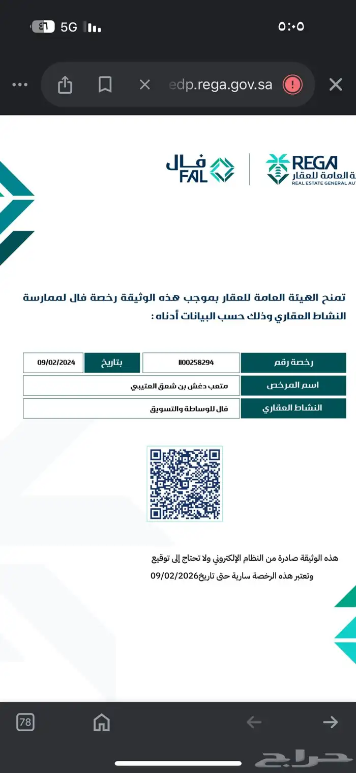 نستقبل عروضكم العقارية ( مسوق معتمد ) 1