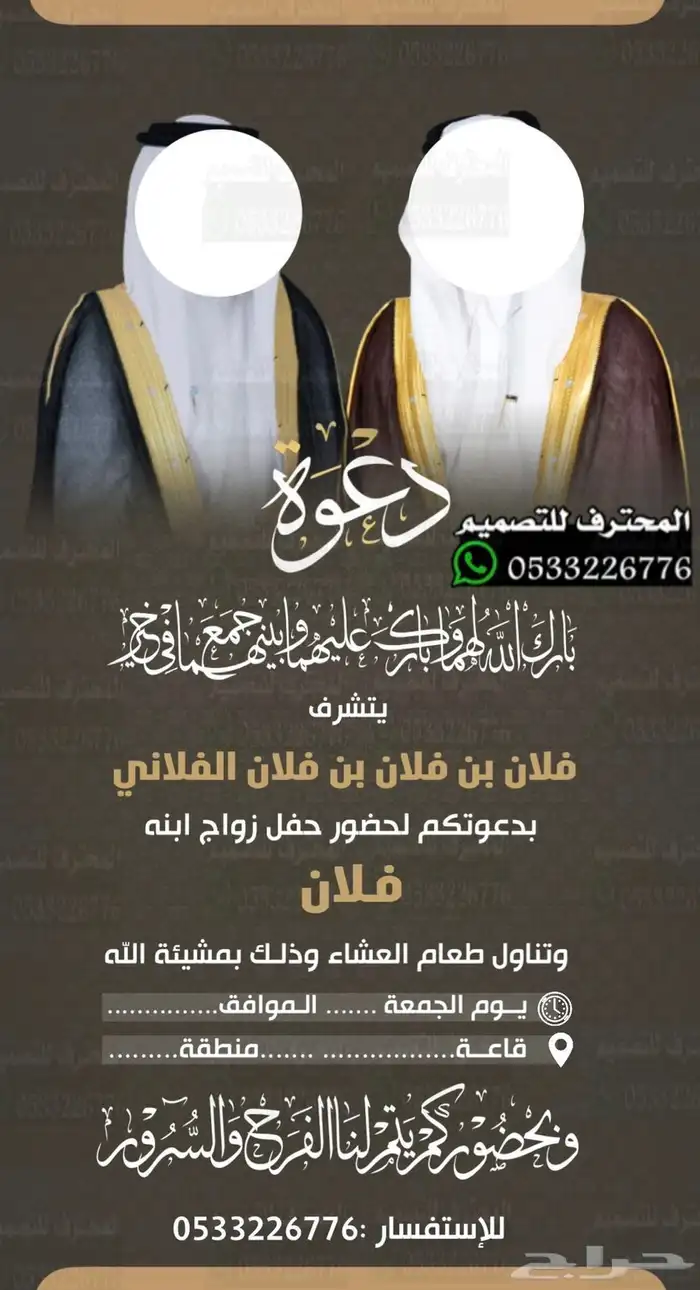 دعوة زواج الألكترونية مميزة بارخص سعر وتسليم فوري 88