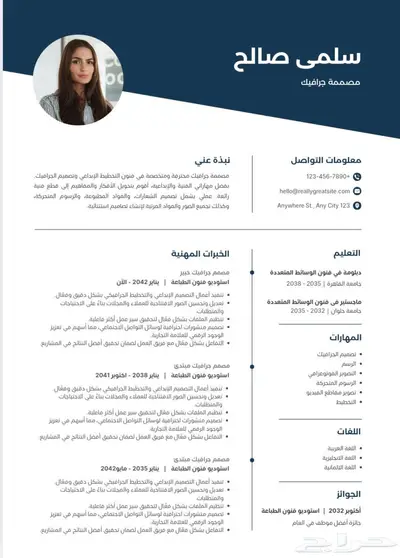 تصميم سيرة ذاتية CV عرض خاص محدوده لمدة 24 ساعه و ينتهي 0