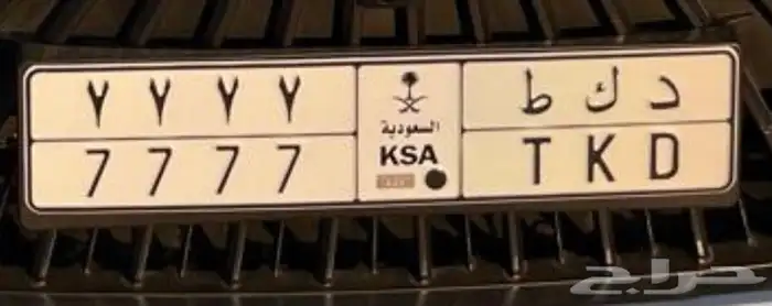 للبيع لوحة 7 777خصوصية 0