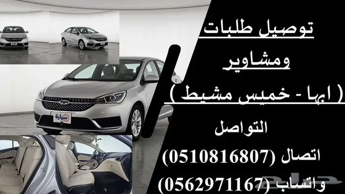 توصيل طلبات ومشاوير 0