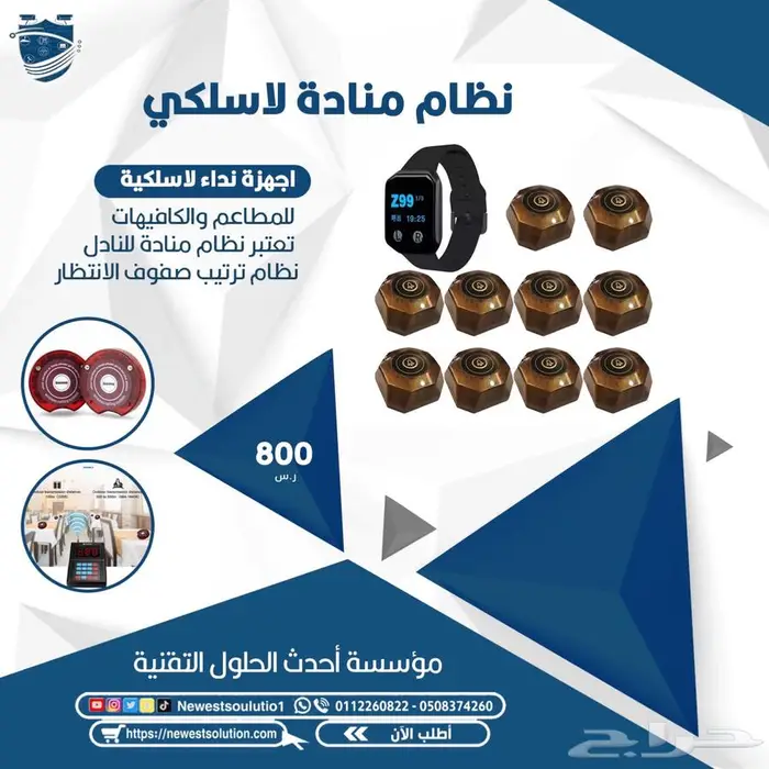 جهاز وساعة مناداة النادل والعميل 2