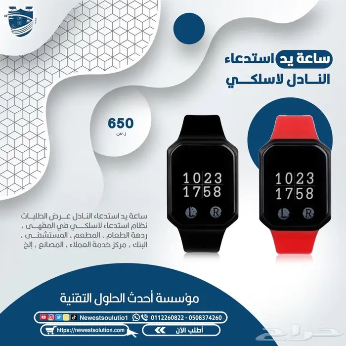جهاز وساعة مناداة النادل والعميل 1