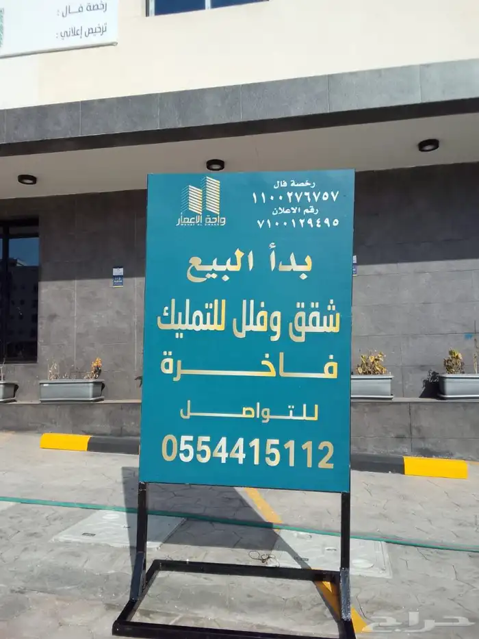 شقق وفلل تمليك فاخره شمال جده لكل شقه موقفين وغرفه سائق 12