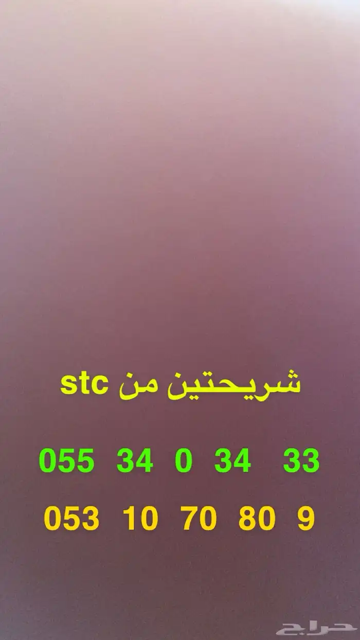 شريحة لتقبيل شركة stc مفعله 1