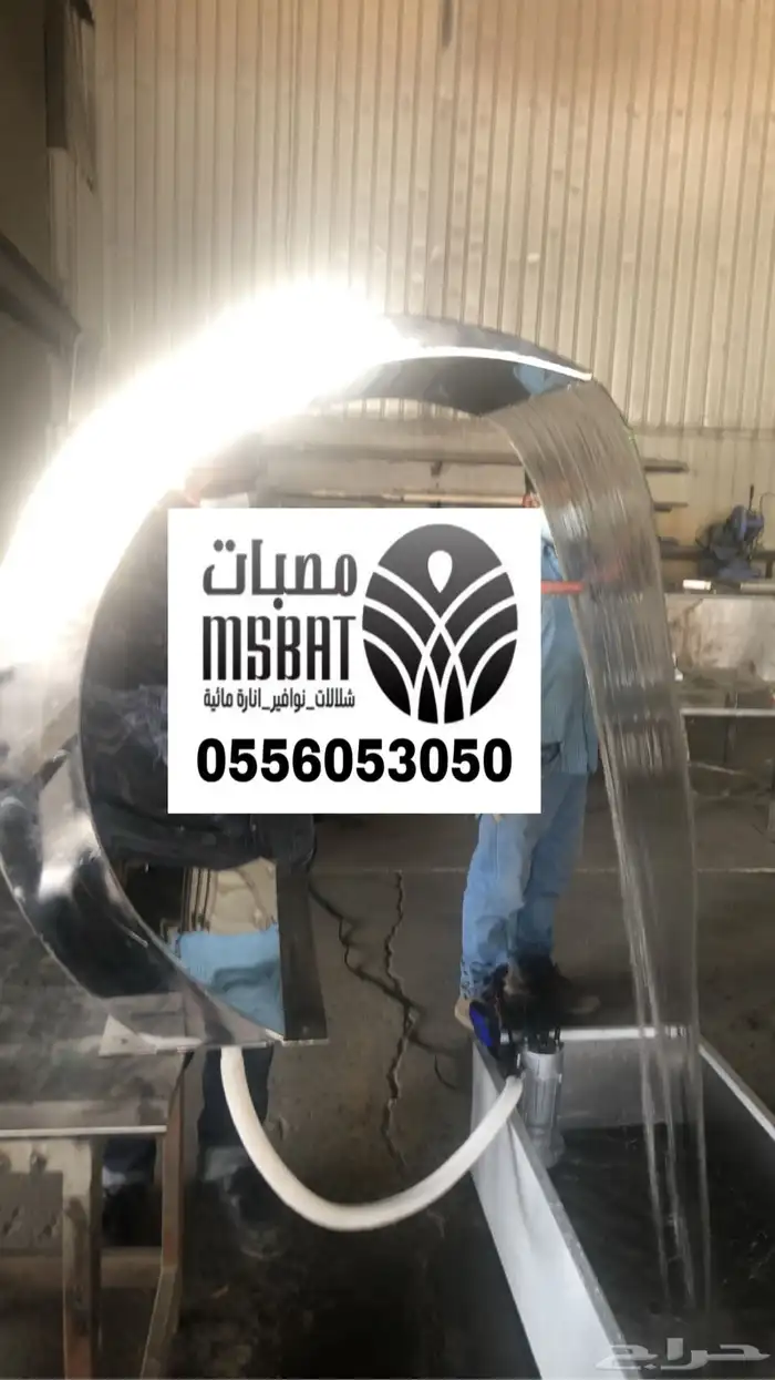 شلالات جدارية مصبات ستيل نوافير معدات مصانع شوكلا 0