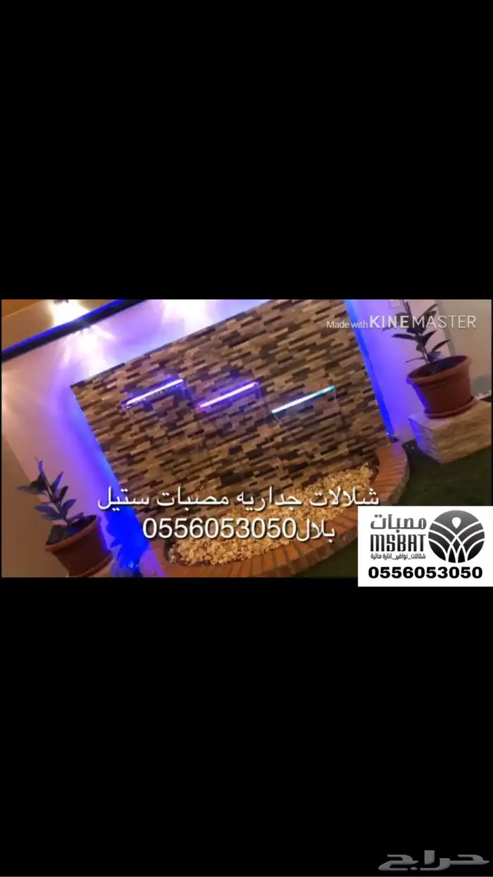 شلالات جدارية مصبات ستيل نوافير معدات مصانع شوكلا 16
