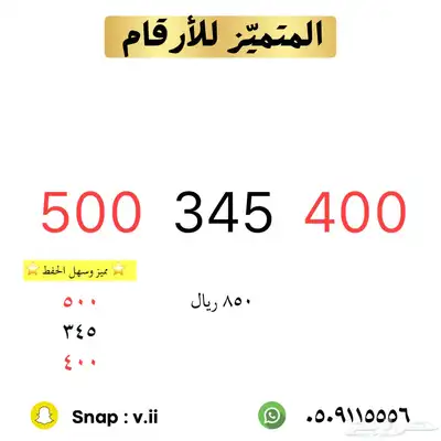 ارقام مميزة للبيع 49