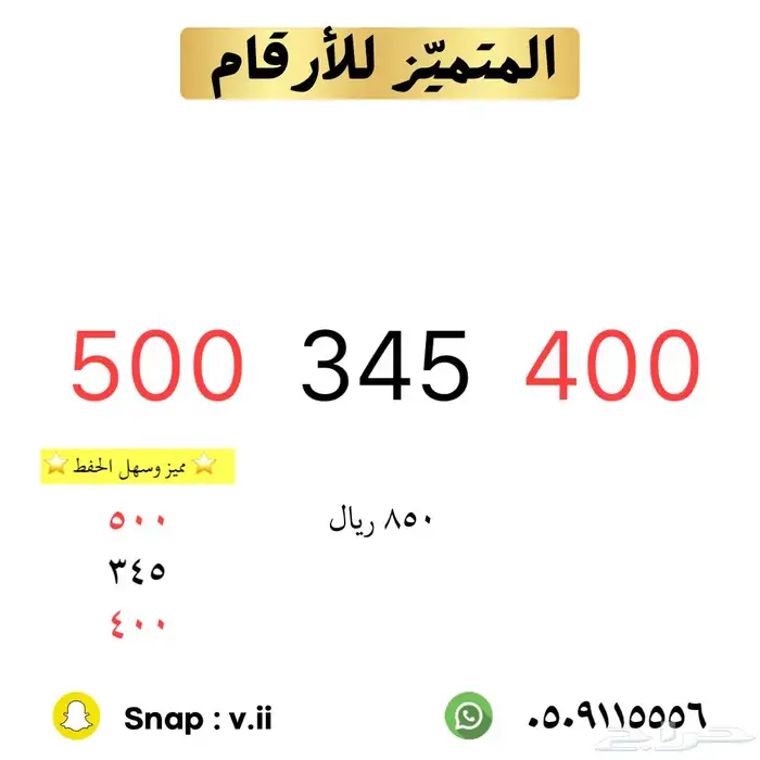 ارقام مميزه 49