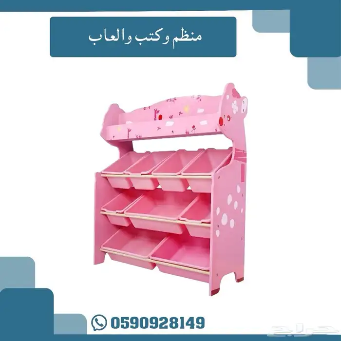 منظم كتب والعاب 2