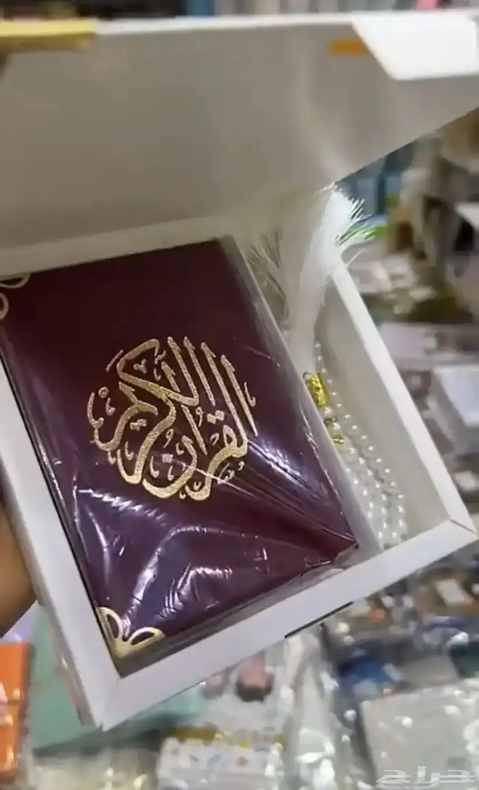 بوكس مع مصحف وسبحه لولو هدايا فراصل مصحف 0