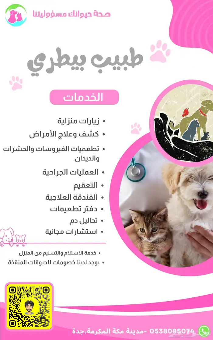 طبيب بيطري حيوانات أليفه 0