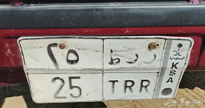 لوحة TRR 25 مميزة لمن يريد اقتناء سيارة موديل 2025 0