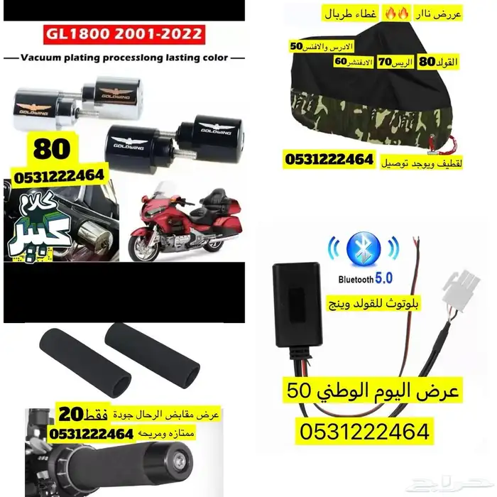 عروض يداية السنة الجديده للاكسسوارات القولد وينق 2
