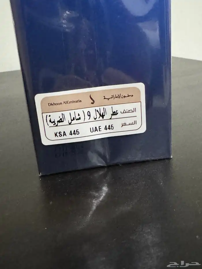 عطر الهلال 9 2