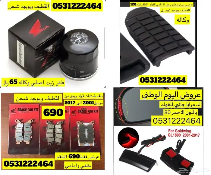 عروض يداية السنة الجديده للاكسسوارات القولد وينق 6
