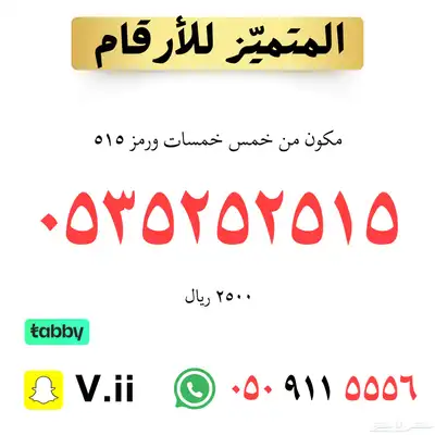 ارقام مميزة من الأتصالات السعودية STC 6
