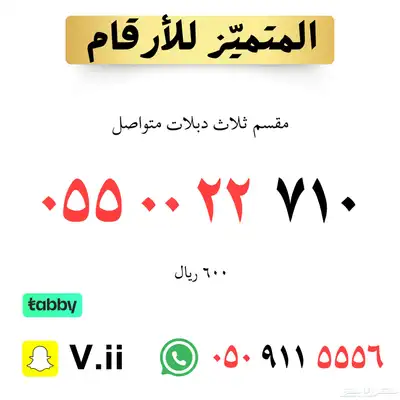 ارقام مميزة من الأتصالات السعودية STC 38