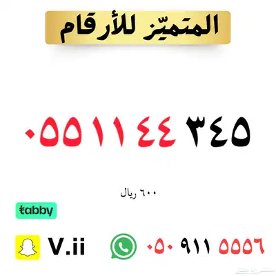 ارقام مميزة من الأتصالات السعودية STC 23