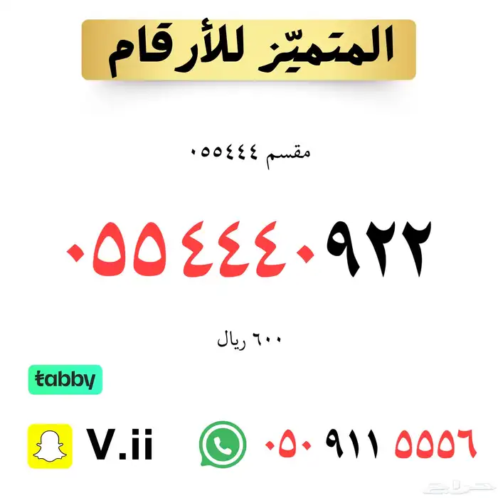 ارقام مميزة من الاتصالات السعودية STC 4