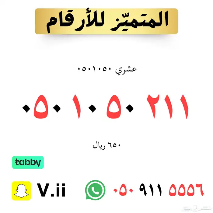 ارقام مميزة من الاتصالات السعودية STC 45