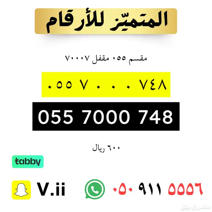 ارقام مميزة من الاتصالات السعودية STC 19