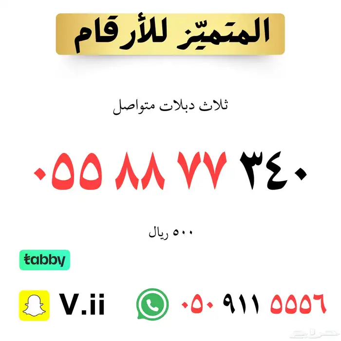 ارقام مميزة من الاتصالات السعودية STC 33