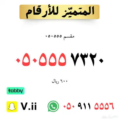 ارقام مميزة من الأتصالات السعودية STC 37