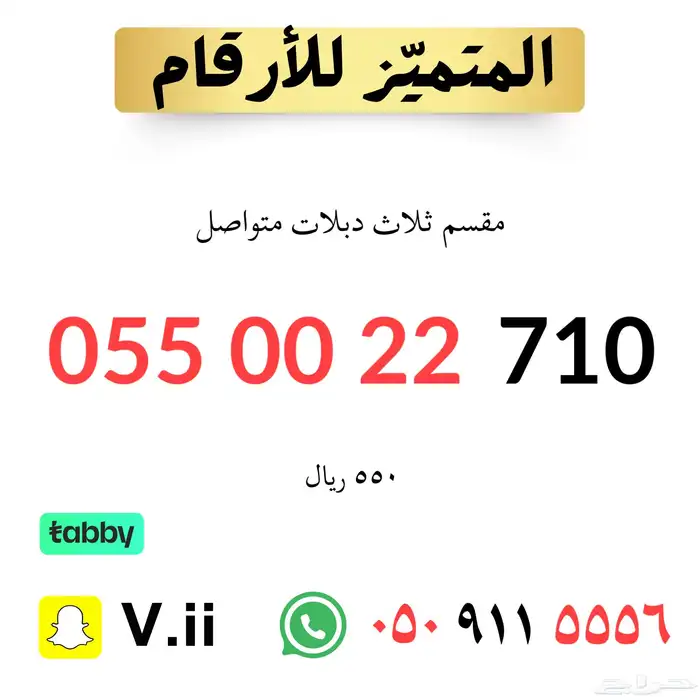 ارقام مميزة من الاتصالات السعودية STC 7