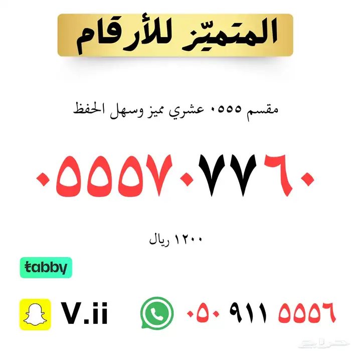 ارقام مميزة من الاتصالات السعودية STC 2