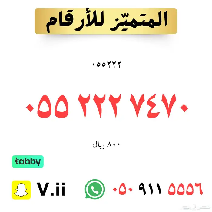 ارقام مميزة من الاتصالات السعودية STC 34