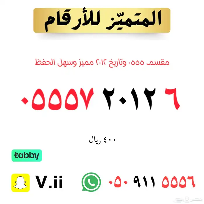ارقام مميزة من الاتصالات السعودية STC 13