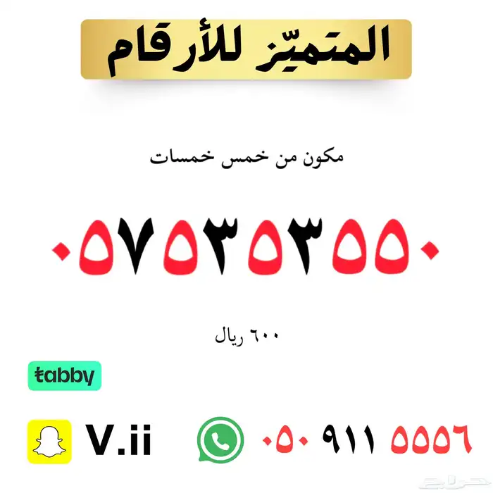 ارقام مميزة من الاتصالات السعودية STC 20