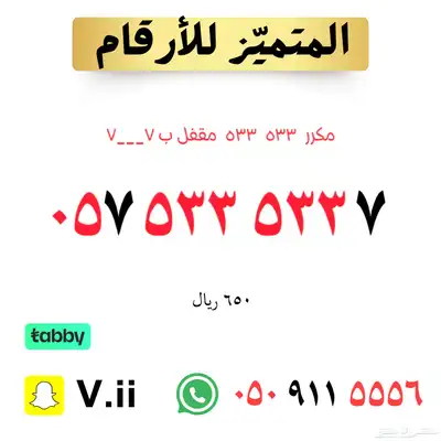 ارقام مميزة للبيع 21